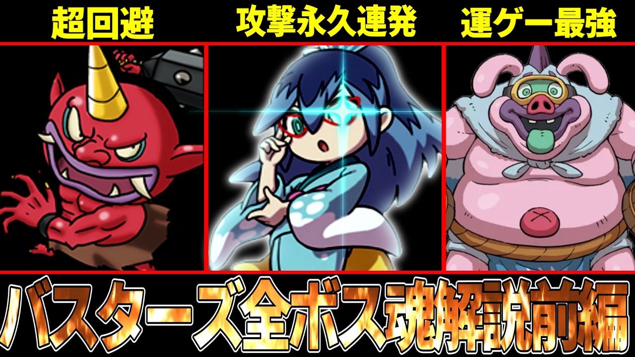 【前編】全能力アップ ＋ 赤魔寝鬼Ｇ魂！？誰も知らない最強なB魂を全解説！！【妖怪ウォッチ】【ゆっくり解説】