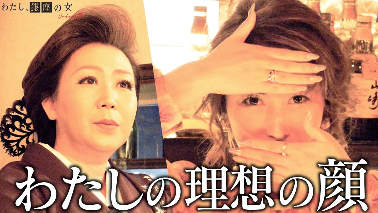 銀座ﾏﾈｰｼﾞｬｰが嫉妬した絶世の美人ママ「あの顔になりたかった…」【元歯科助手】