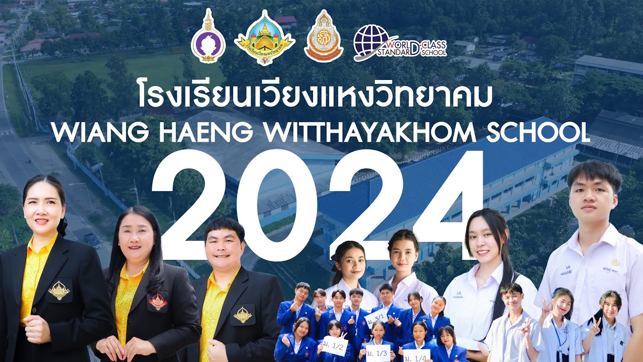 VTR แนะนำโรงเรียนเวียงแหงวิทยาคม ปีการศึกษา 2567