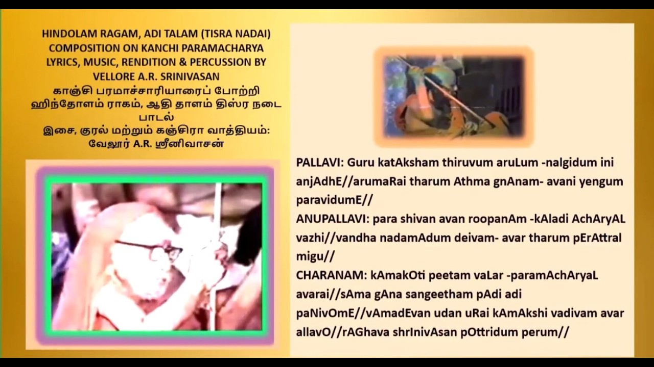 Hindolam ragam, Adi talam (tisra nadai) composition on Mahaperiyava by  Vellore A R Srinivasan