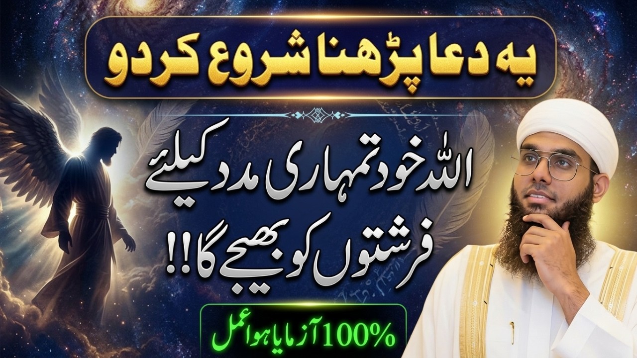 Yeh Dua Parhna Shuru Kar Do 🤲 | Allah Khud Tumhari Madad Karega! | Mufti Shamail Nadwi Bayan