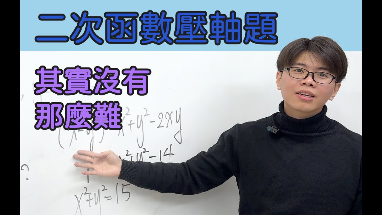 國中數學|國三段考題|二次函數|私校考題|段考考題@lihanmath