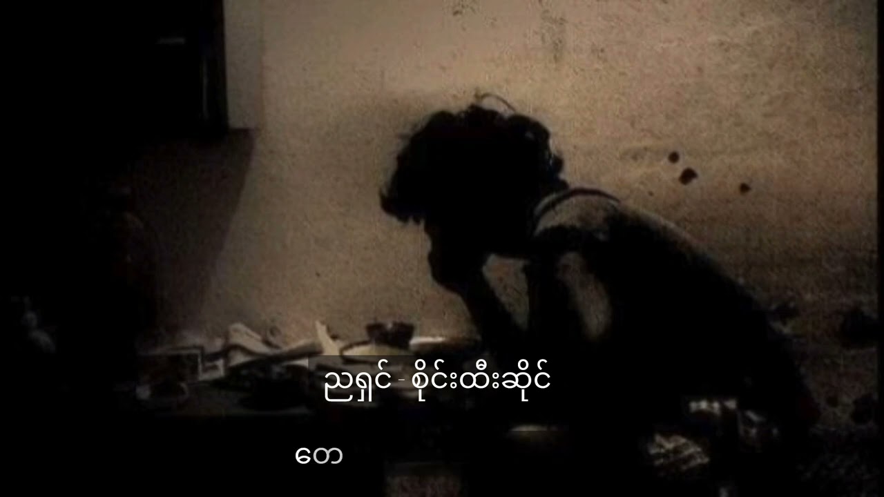 #ညရှင်