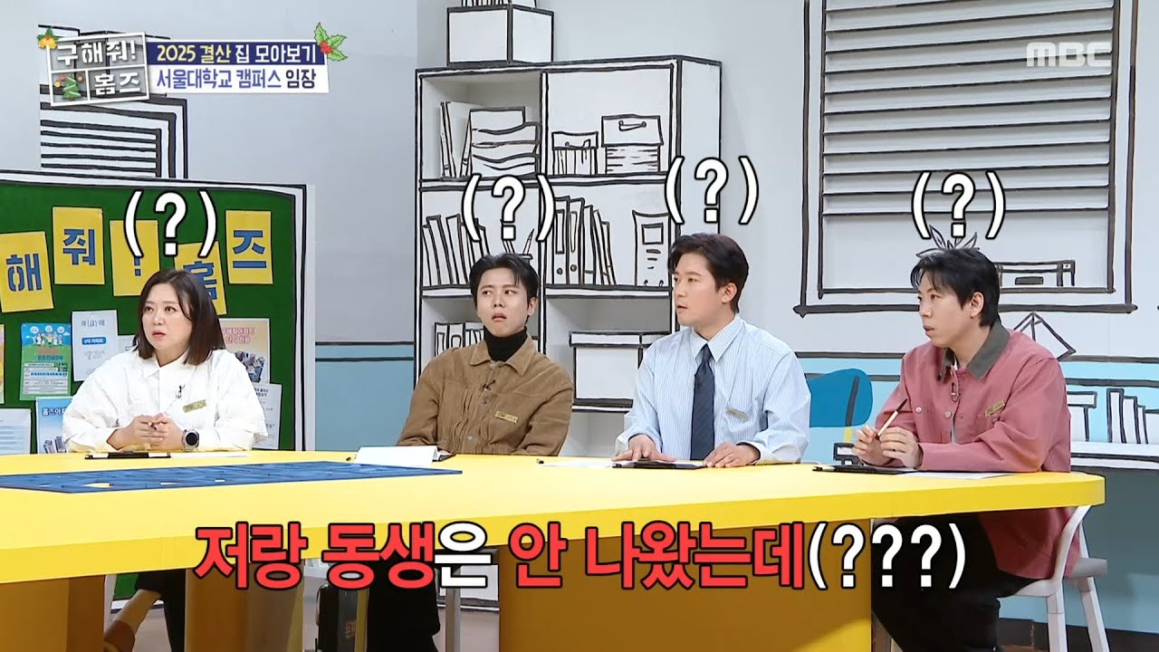 서울대 아버지 밑에서 자란 양세형제?! 모글리처럼 큰 양세형제🪀, MBC 251225 방송