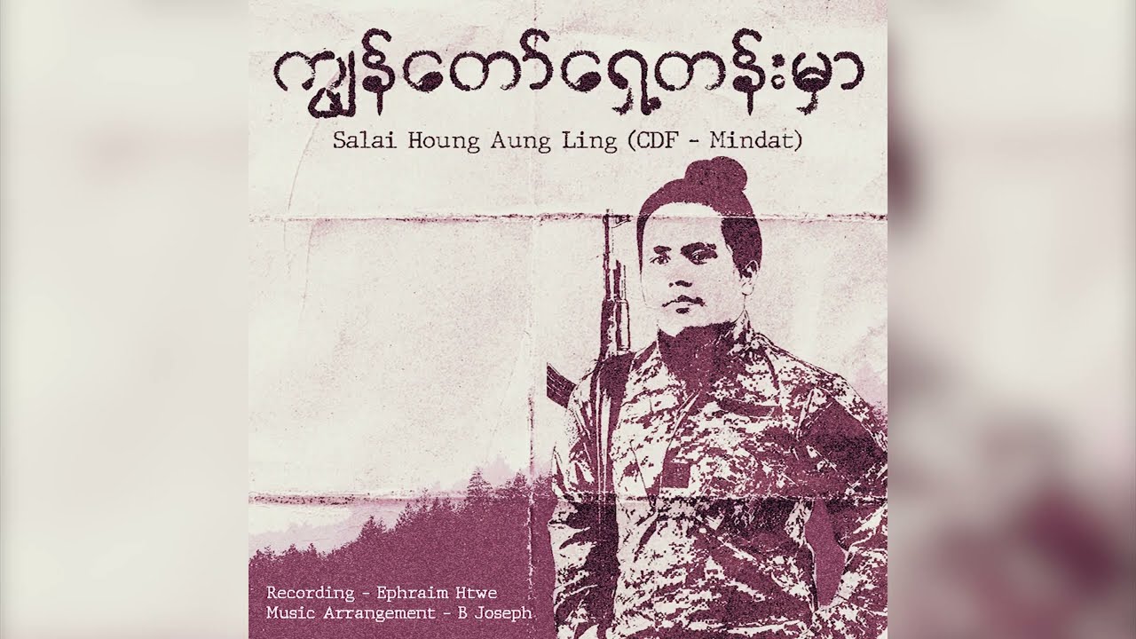 ကျွန်တော်ရှေ့တန်းမှာ