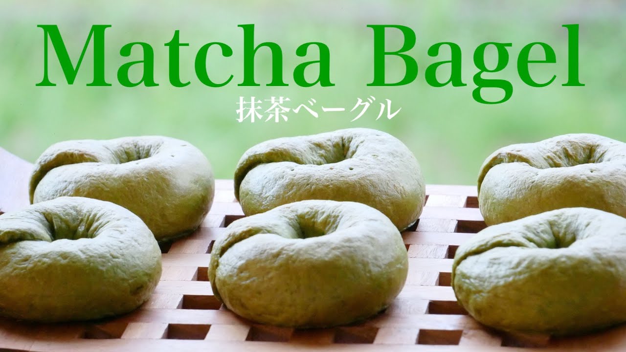 （タッパで作るベーグル）二次発酵なし！抹茶と甘納豆のベーグル|How to make a Matcha bagel(subtitle)