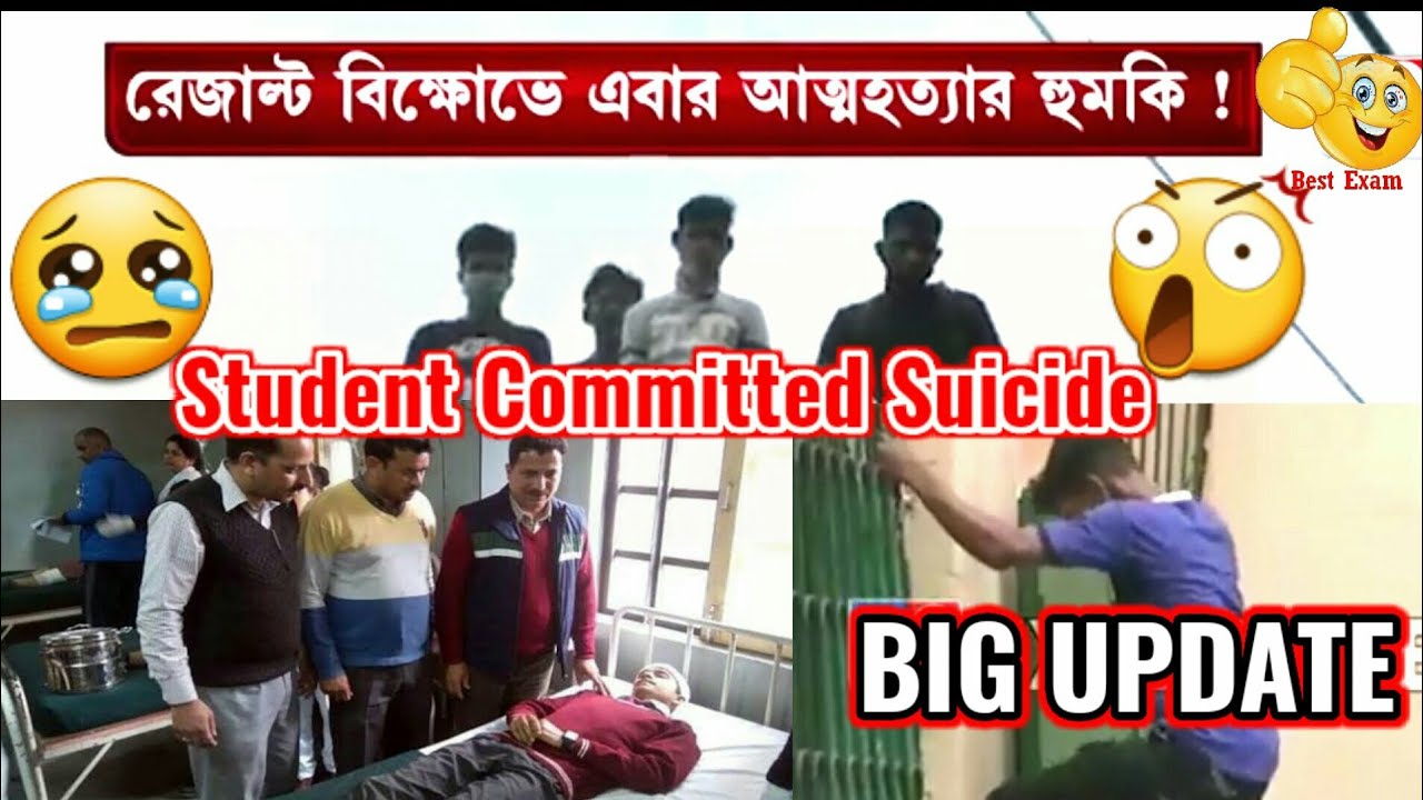 Student Committed Suicide|HS Result 2021 Live|Result 2021|HS Exam 2021News|WBCHSE Latest Update|2021