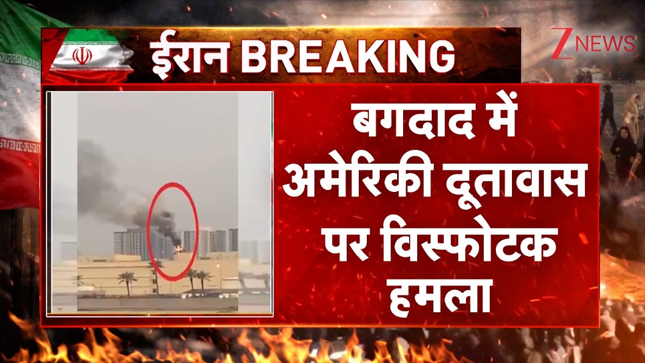 America- Iran-Israel War: बगदाद में अमेरिकी दूतावास पर विस्फोटक हमला