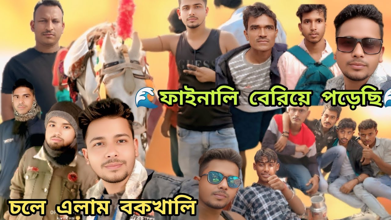 বকখালি গিয়ে কখনো ভাবি নি এটা দেখতে হবে আমাদের কেমন ভাবে চলে গেল চোখের সামনে থেকে😯😯🥹🥹