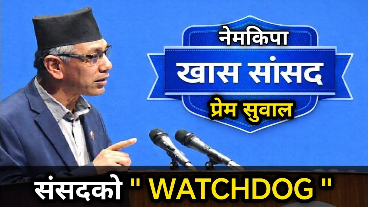 प्रेम सुवालको हार ? राजनीतिक आँधिहुरि कि परिवर्तनको माग ? • Prem Suwal • 