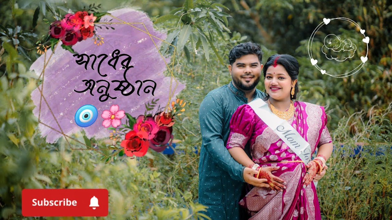 সাধের অনুষ্ঠান 🧿💙✨|| sadh blog || My baby shower ceremony || #newborn #babyshower #love