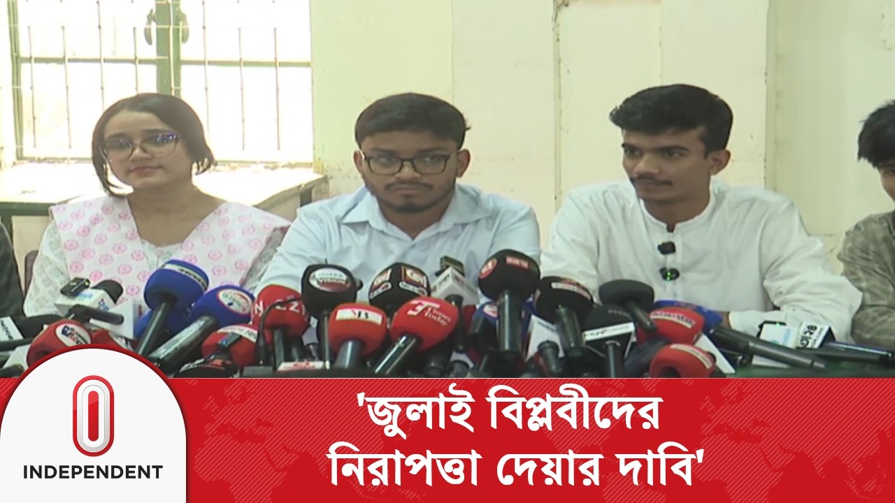 'ধ\র্ষ\ণ ও চাঁ\দা\বা\জির বিরুদ্ধে জিরো টলারেন্স নীতি দাবি' | Independent TV