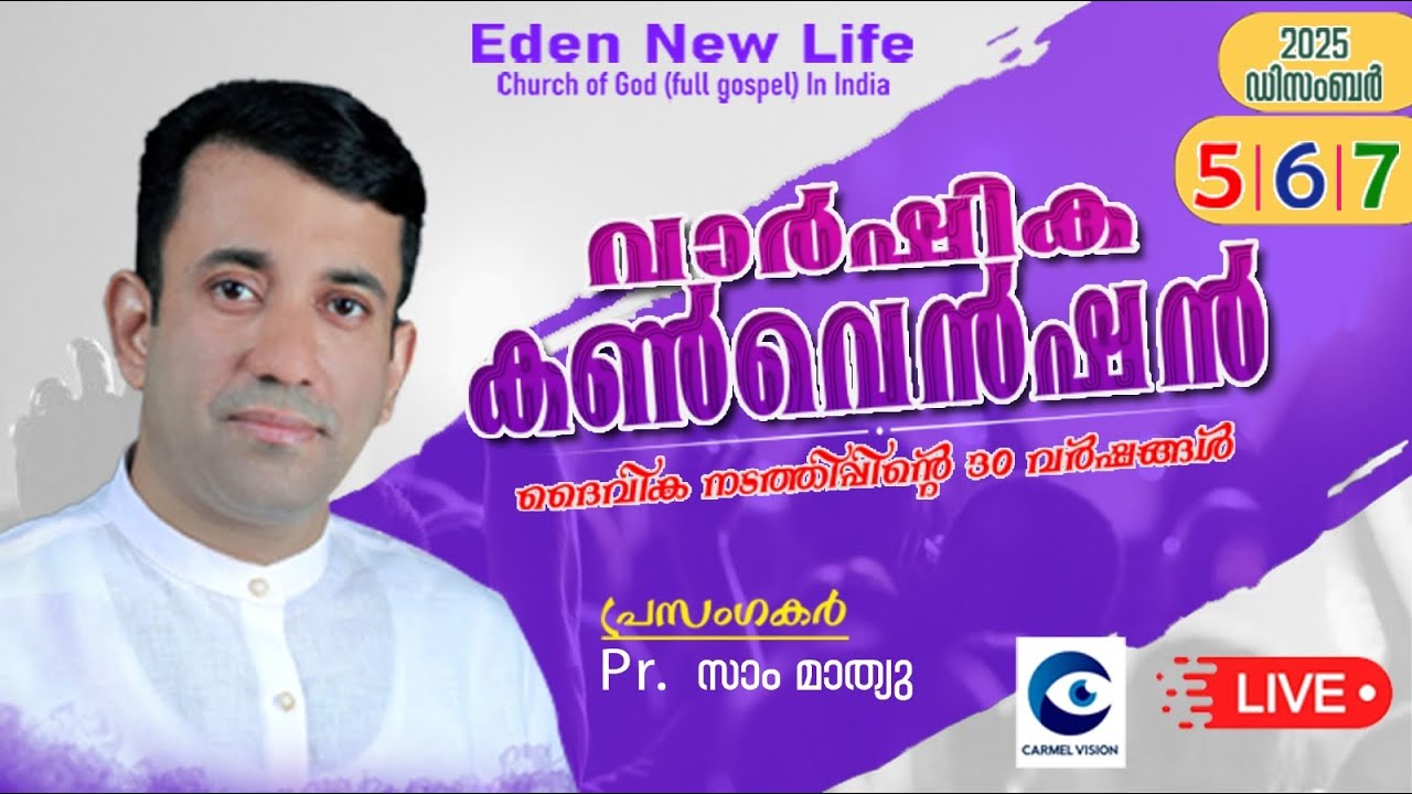 DAY-1EVE | EDEN NEW LIFE CHURCH OF GOD IN INDIA | YEARLY CONVENTION-2025 | PR.SAM MATHEW,PR.PRAVEEN