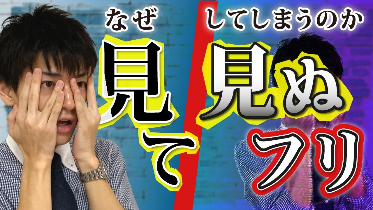 【社会心理学】傍観者効果について分かりやすく解説します