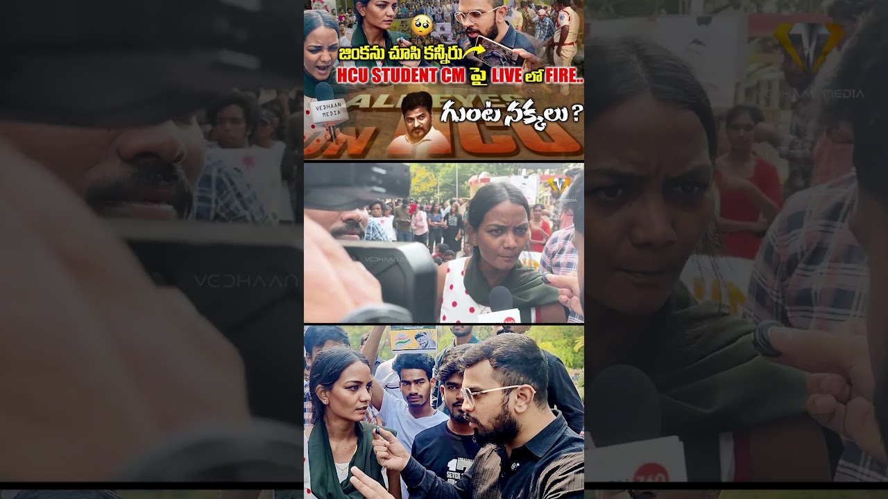 🚨ALL EYES ON HCU || LIVE STUDENTS PROTEST 400 ACERS FOREST LAND || అసలు ఎవరిది తప్పు ? VEDHAAN MEDIA