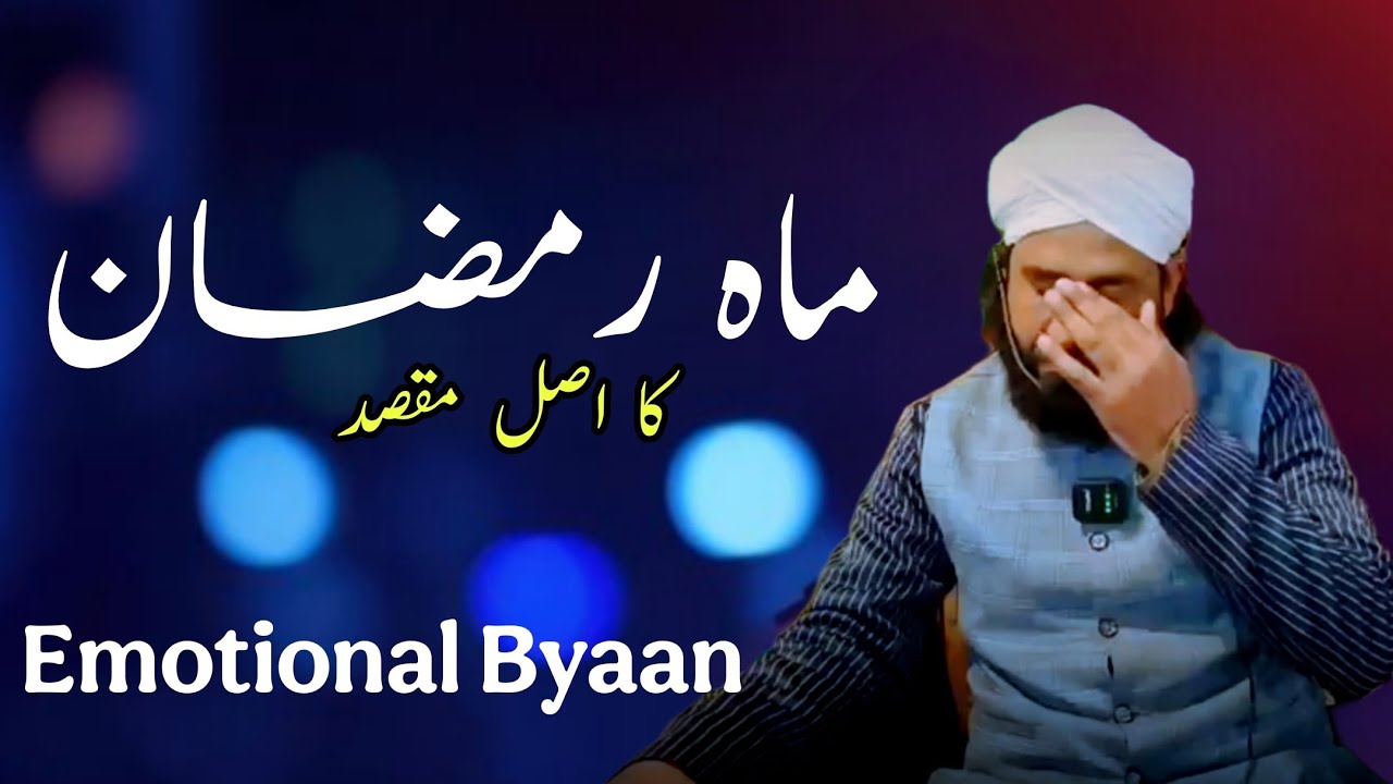 Ramzan Special Byaan | Emotional 😭 Byaan | Rozoon Ka Asal Maqsad 