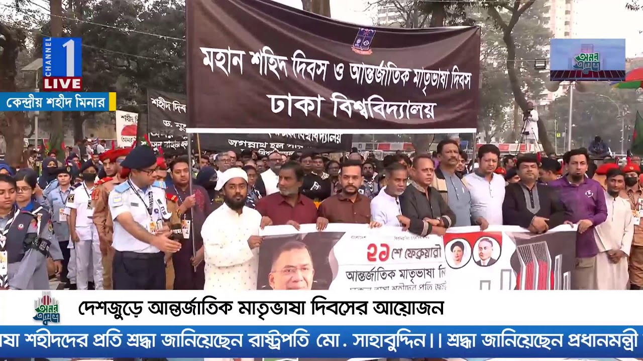 LIVE🔴কেন্দ্রীয় শহীদ মিনার থেকে সরাসরি | Channel One News Live