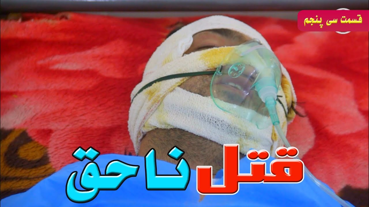 قتل ناحق 