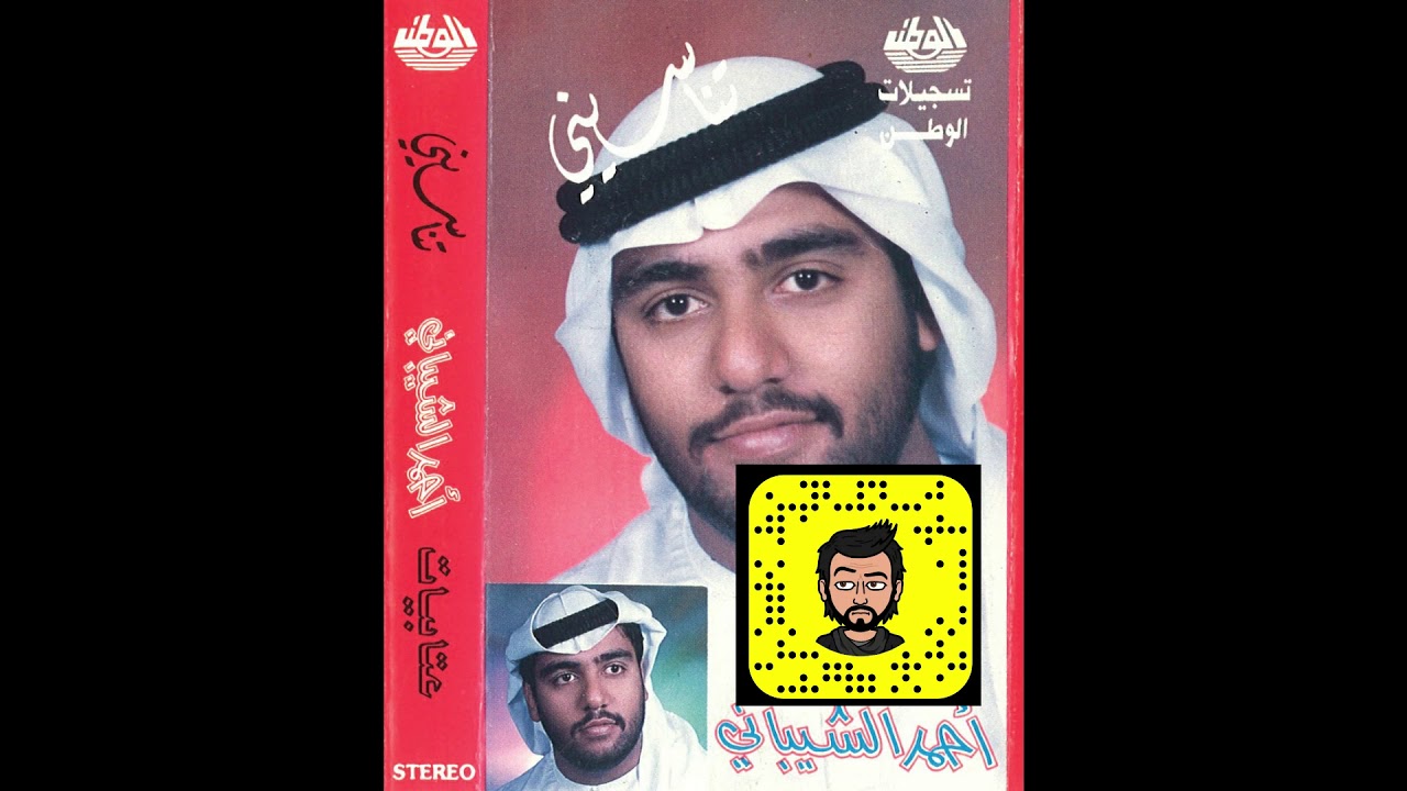 أحمد الشيباني - صاحبي قررت [ جلسة ]