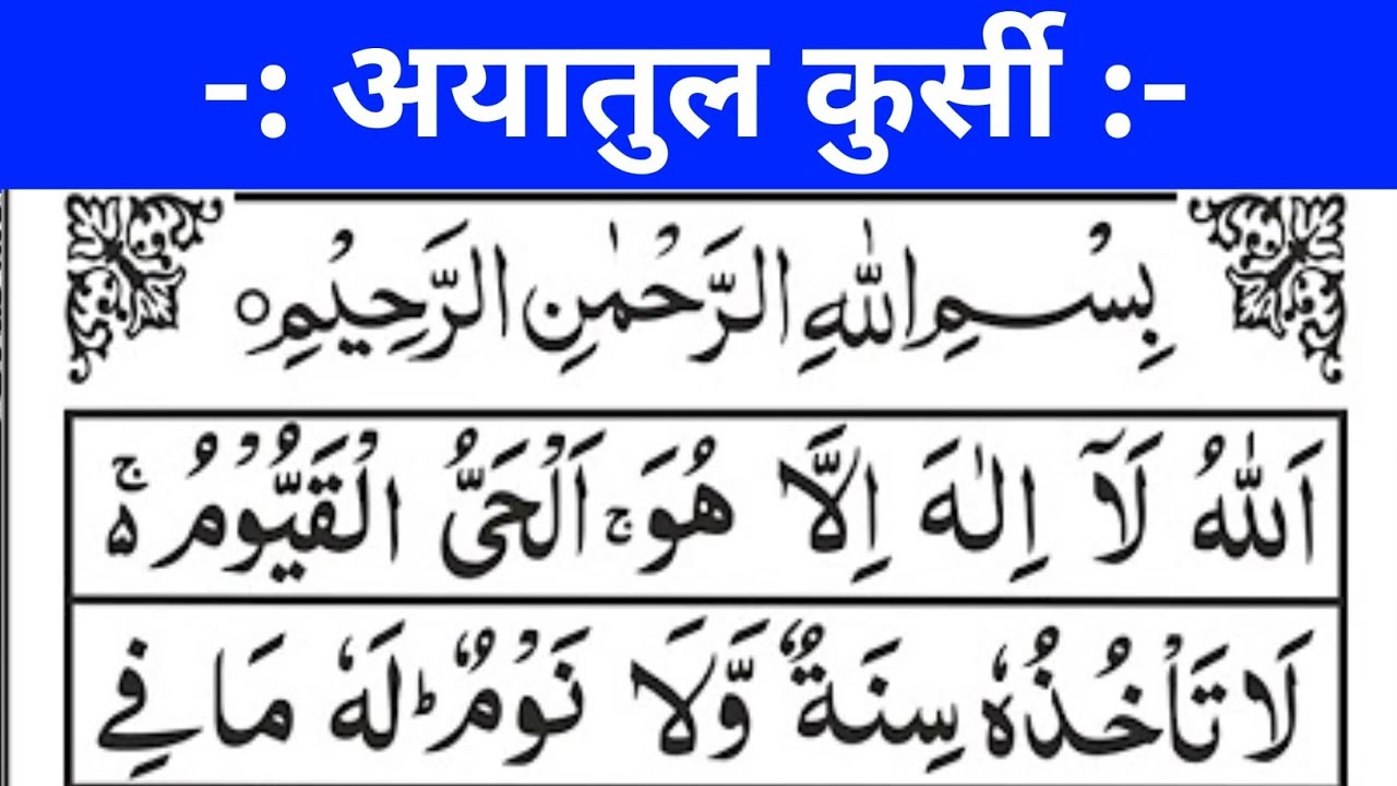 Learn Ayat-Al-Kursi (7 Times) Full | Ayatul Kursi Step By Step | Ayatul Kursi translation 