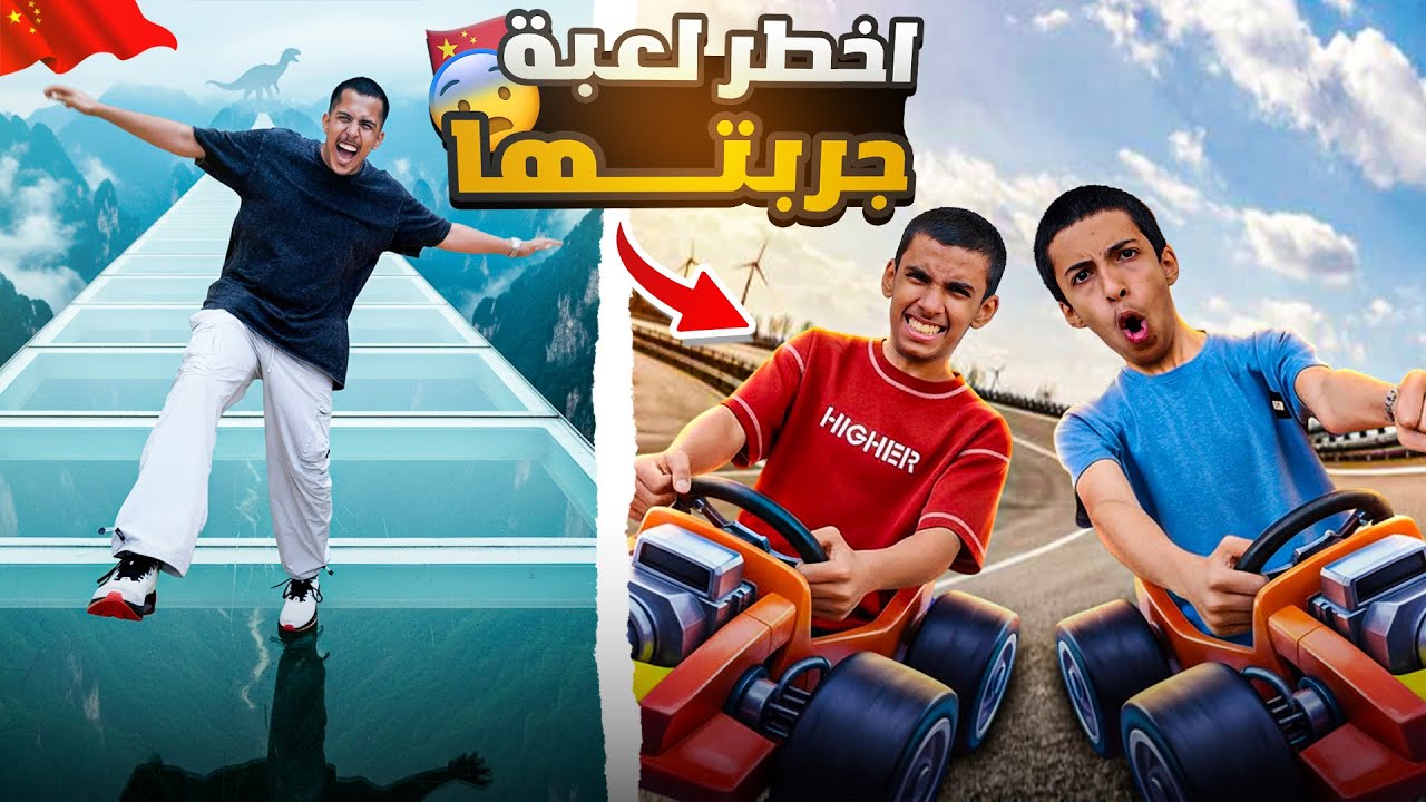  اقوى تجربه جربناها 🤯 | في كوكب الصين🦖🇨🇳