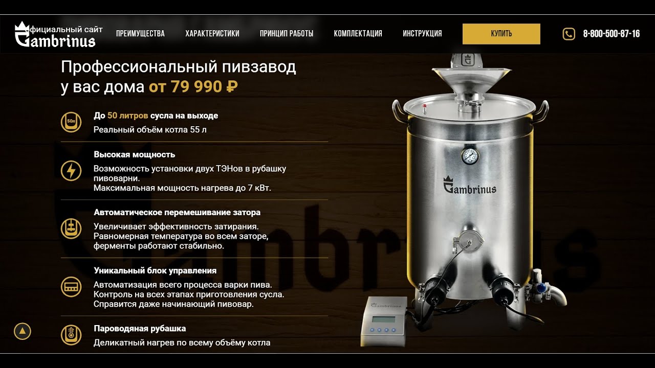 Домашняя пивоварня ПВК 