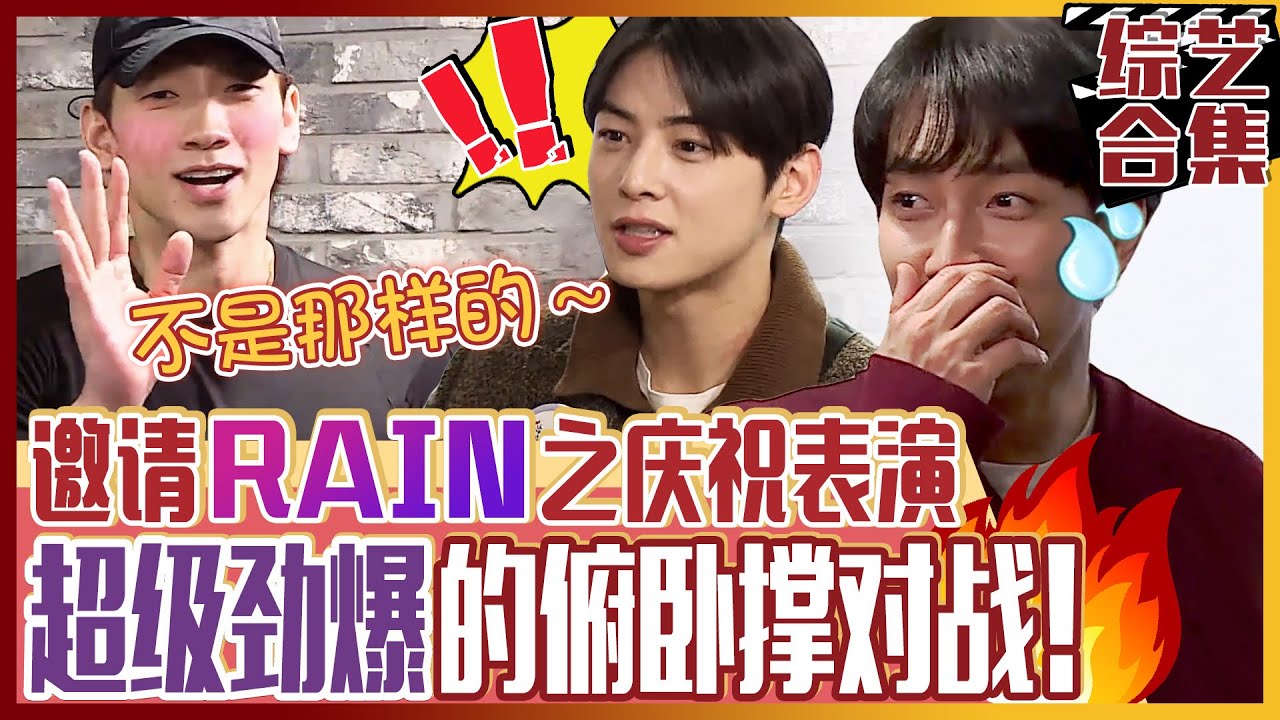 [中文字幕] 《上》RAIN来了！ 家师父兄弟们突袭郑智薰屋子! 任务是“成功邀请郑智薰的庆祝表演”!! 昇基与银优是否能成功呢?ㅣ家师父一体