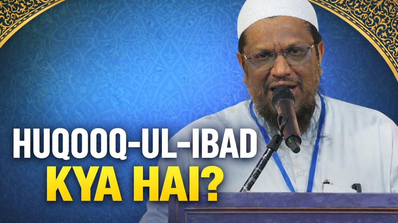 Huqooqul Ibad Kiya Hai? | Shaikh Abdul Qadeer Umri Hafizaullah