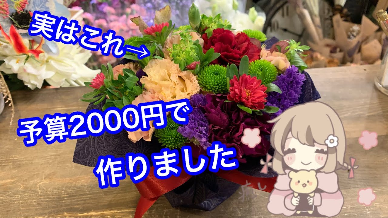 2000円のラウンド型フラワーアレンジメントを3000円に魅せるテクニック