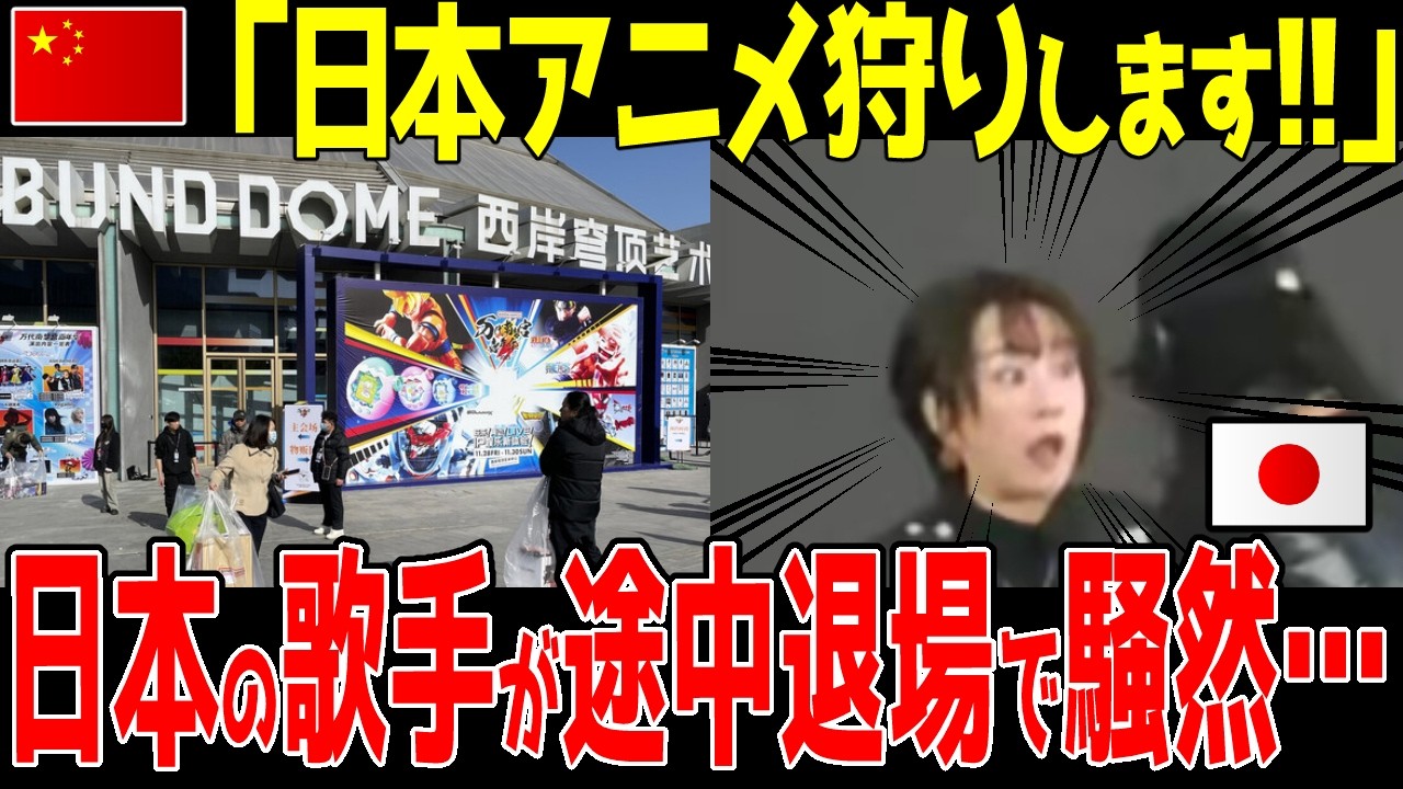 中国「日本語禁止だ！」上海で開催したバンダイナムコで歌唱中の日本人を強制退場に世界から批判&hellip;