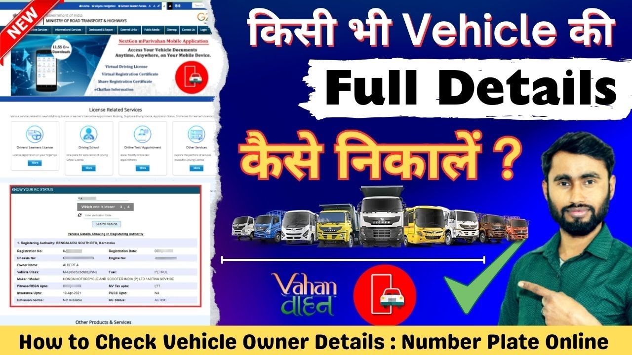 How to find Vehicles Owner details 2024 || Gadi Number se Owner Details Nikale || Vehicles Details ✔
