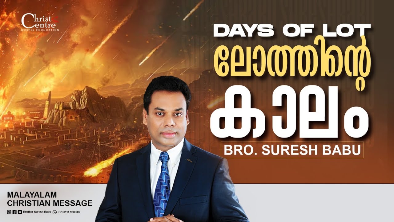 Bible Study Online Service | 🛑 Br. Suresh Babu Ministering 🛑 | Malayalam Christian Messages