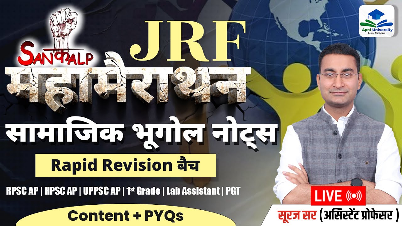 UGC NET GEOGRAPHY MEGA MARATHON | SOCIAL GEOGRAPHY | UGC NET JRF GEOGRAPHY REVISION BY SURAJ SIR