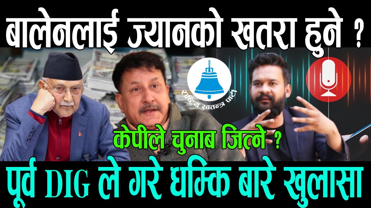 बालेन शाहलाई आएको एमाले कार्यकर्ताको धम्कीबारे वास्तविक खुलासा || Balen shah , Durga prasai