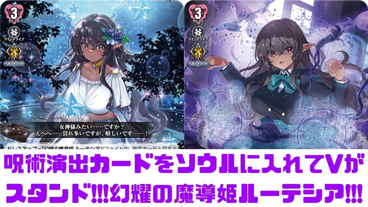 【ディアデイズ2】呪術演出カードをソウルに置いてヴァンガードがスタンド!!!幻耀の魔導姫 ルーテシア!!!【ゆっくり実況】