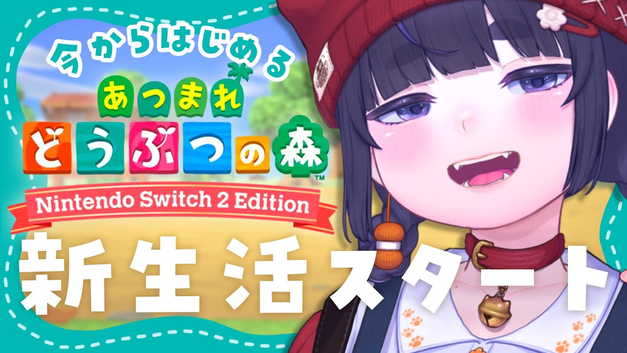 【 あつ森 】初心者による🌱今からはじめるのんびり暮らし。【 Switch 2 Edition あつまれどうぶつの森 / ちむぎ / Vtuber 】