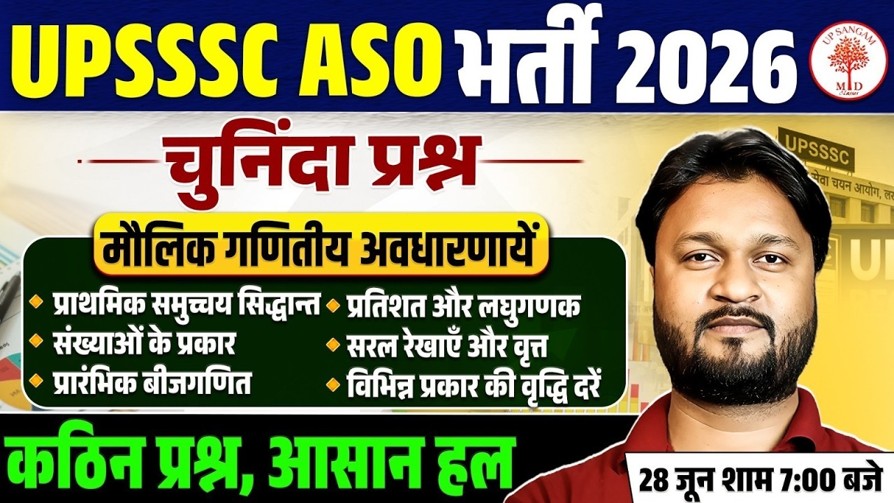 UPSSSC ASO MARATHON CLASS 2026 | UPSSSC ASO CLASSES 2026 | ASO MARATHON CLASSES 2026 | ASO MARATHON