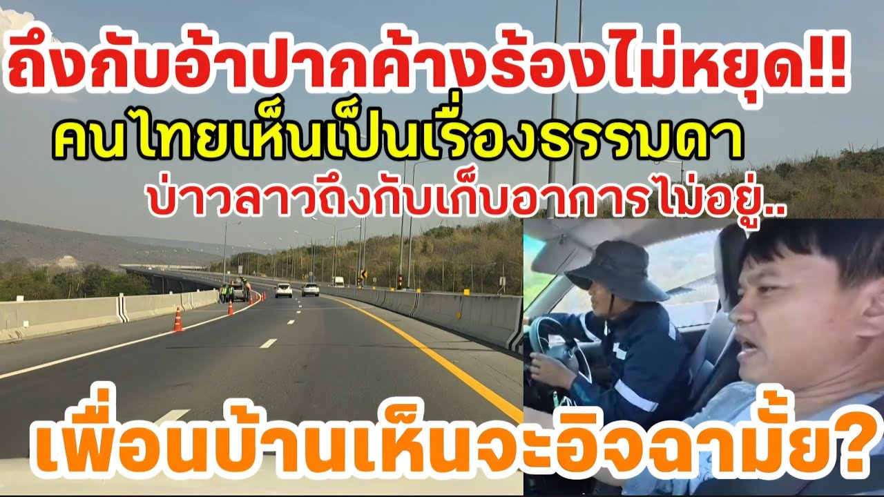 คนไทยจะสงสัยมั้ยทำไมบ่าวตื่นเต้นเมื่อเห็นถนนไทย ทางด่วนลอยฟ้ามอเตอร์เวย์เอ็ม 6 เขื่อนลำตะคอง