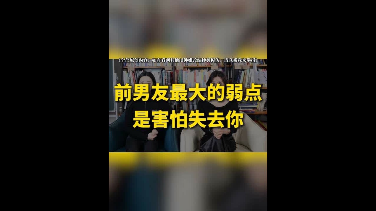 前男友最大的弱点是害怕失去你 通过关系降级让他感到“失去”，通过认可分手让他怀疑“失去”，通过社交证明让他恐惧“被他人抢走”，最后通过自我飞升让他悔恨“他失去了一个多么优秀的你”。这四重打击层层递进