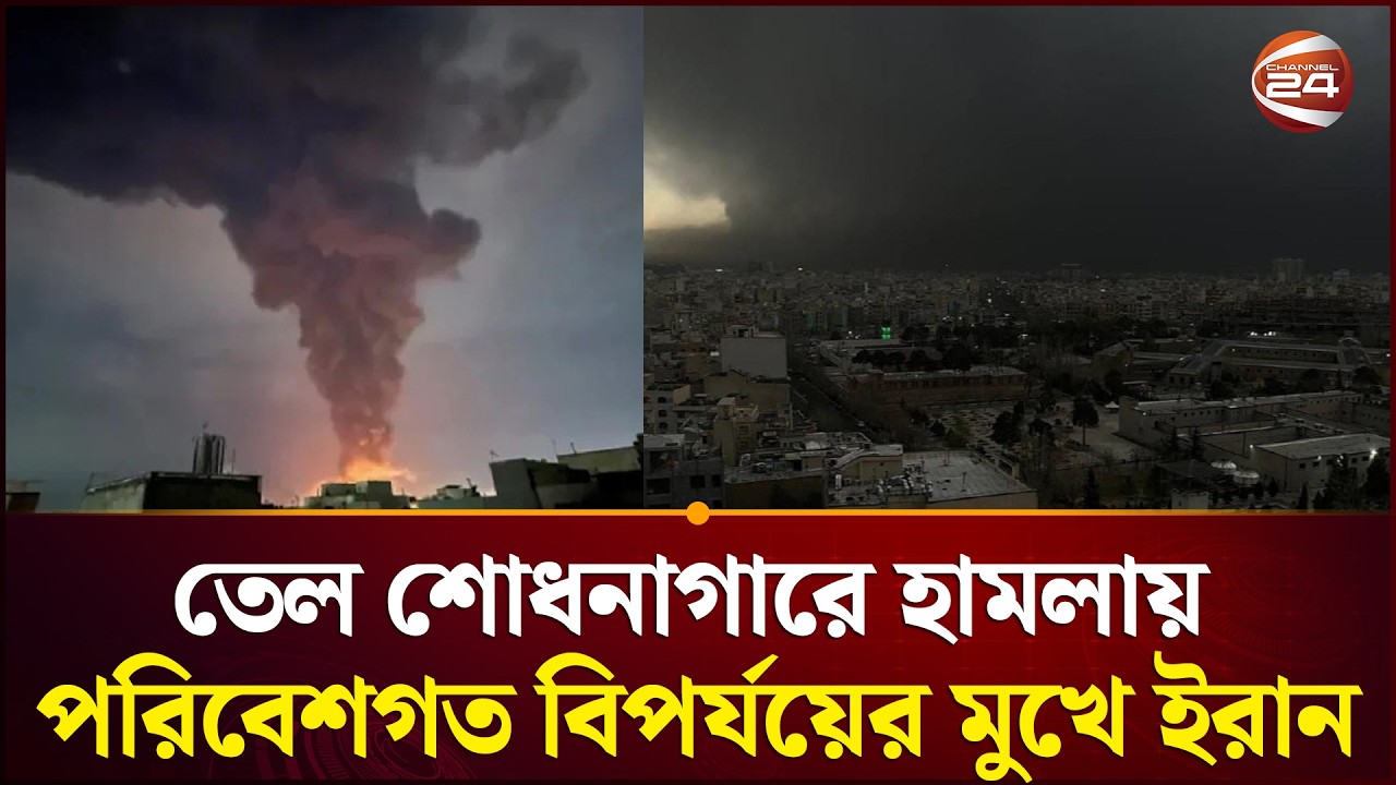 আকাশে অদ্ভুত এক কালো বৃষ্টি দেখেছে ইরানিরা! | Iran Update | Middle East Conflict