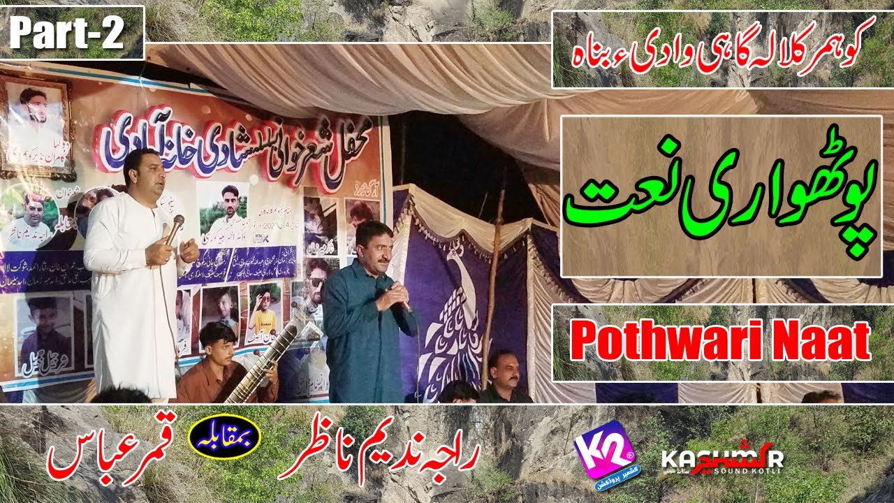 Raja Nadeem Nazar vs Qamar Abbas - Pothwari Naat | Komar Kalala Gahi | Part-2