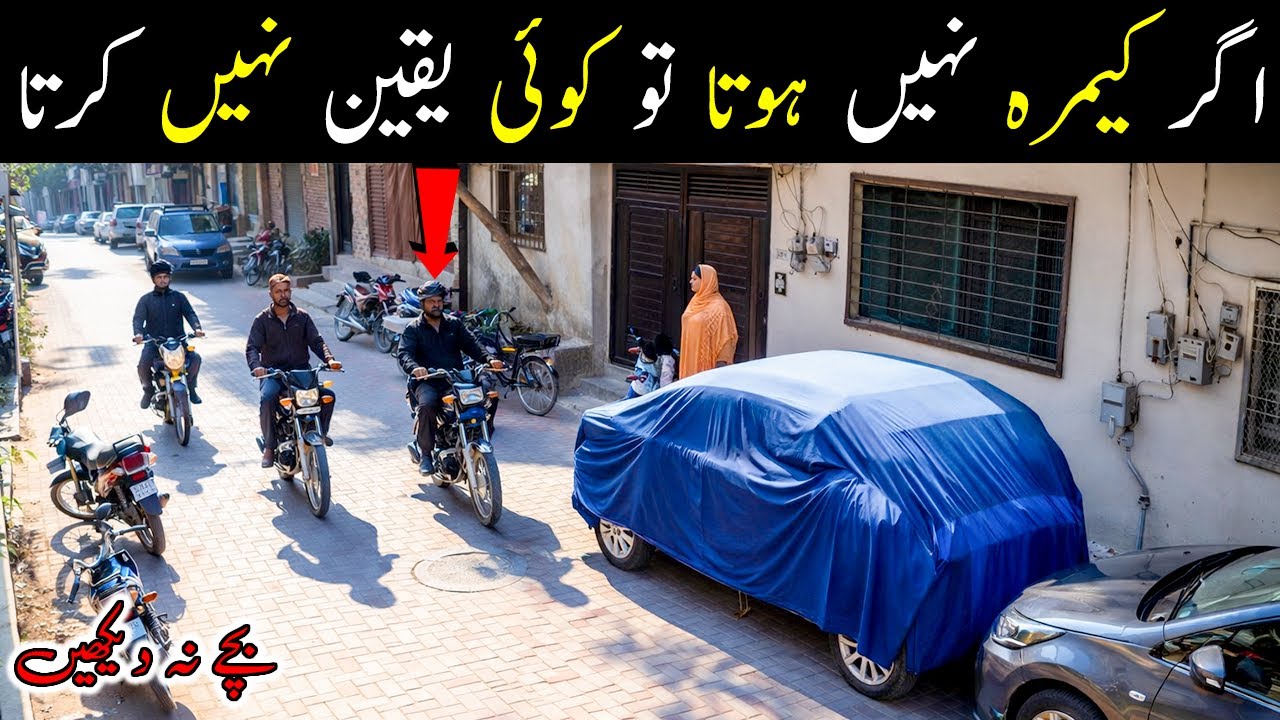 Unbelievable CCTV 😱😱 CHOR EXPOSED 😲 Gulistan e Johar Karachi