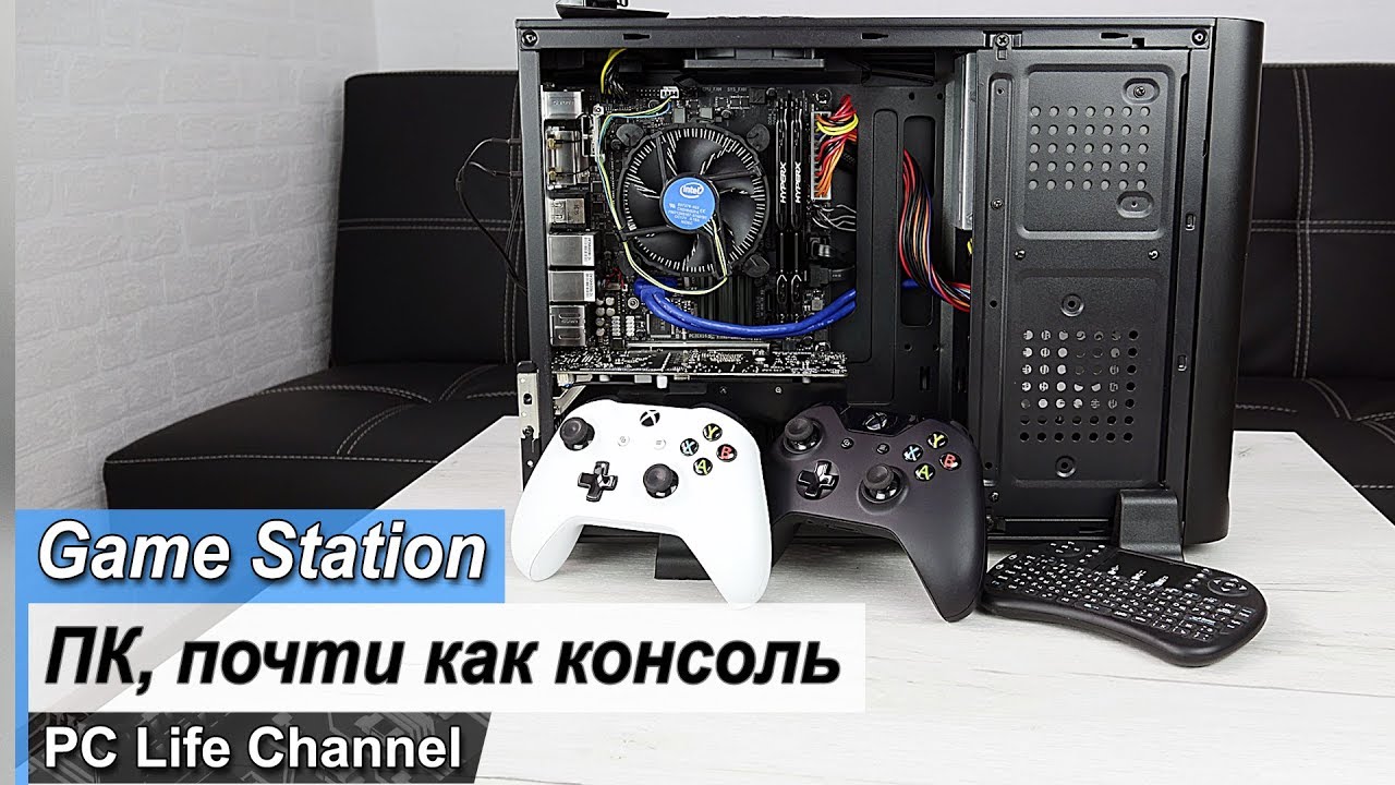 Game Station - Компьютер почти как консоль