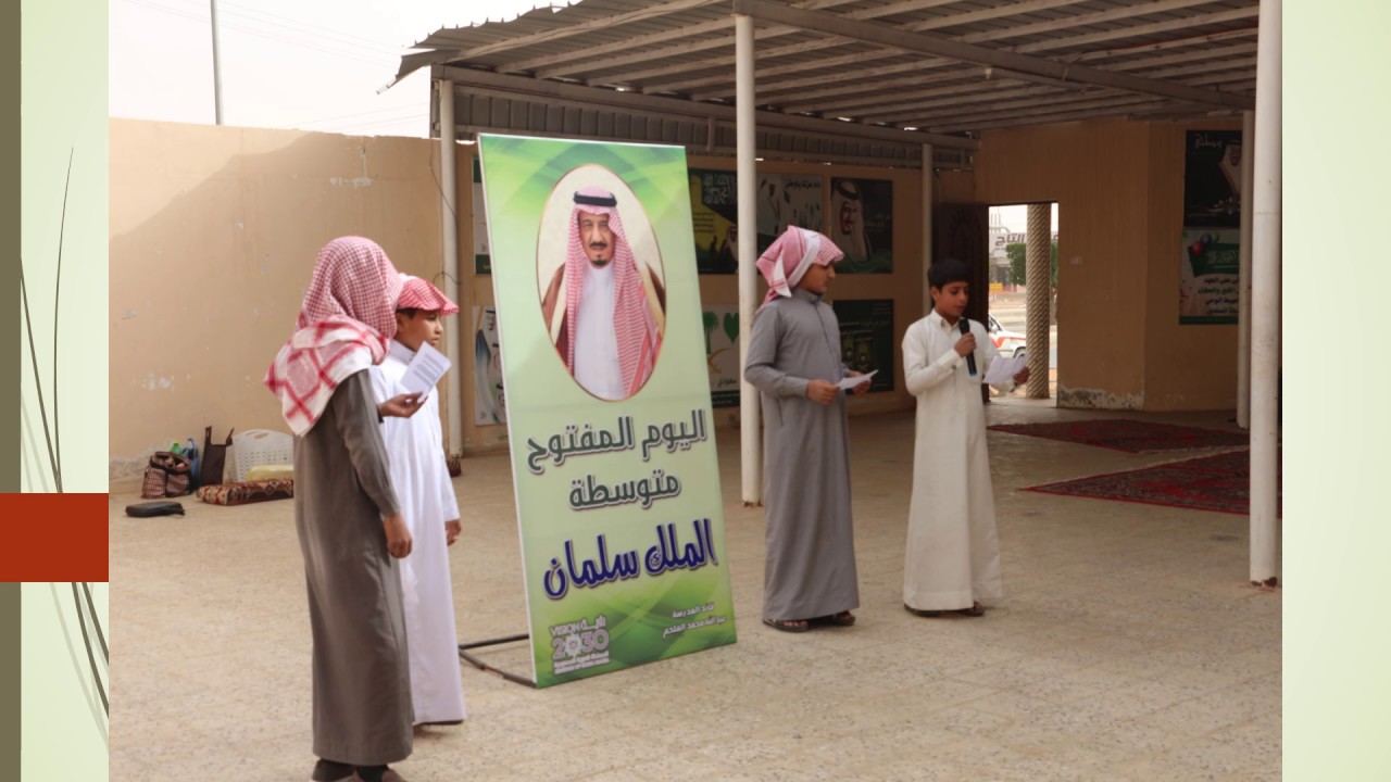 فعاليات اليوم المفتوح متوسطة الملك سلمان بالأرطاوية