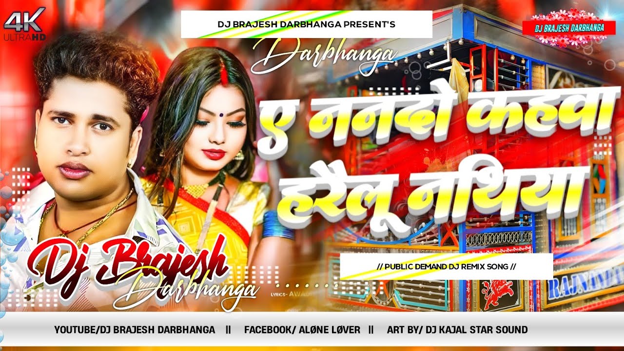 A Nando Nathiya Kahwa Herailu Ratiya Dj Remix | Instagram Viral Song |Awadhesh Premi Ka Dj Gana 2026