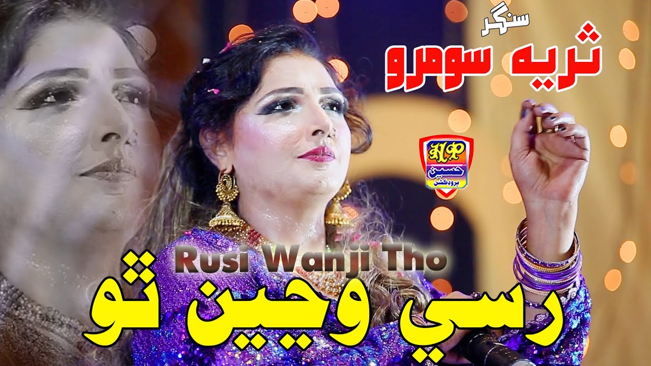 Ruseen Wanji Tho - Suria Soomro - Album 02 - Hit Song 2024 - HD Video