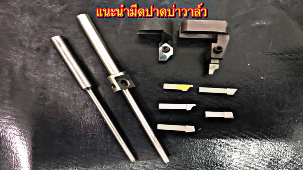 มีดปาดบ่าวาล์ว