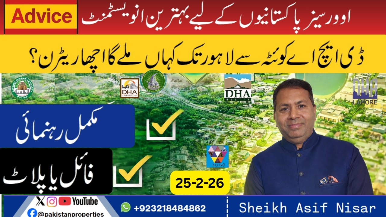 Советы по инвестициям для пакистанцев, проживающих за рубежом | All Dha Pakistan | Недвижимость в...