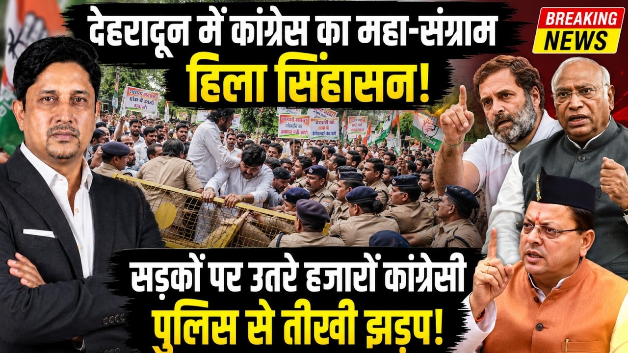 Rahul Gandhi FIR फिर बड़ा बवाल । Haldwani । Congress । BJP । Uttarakhand News