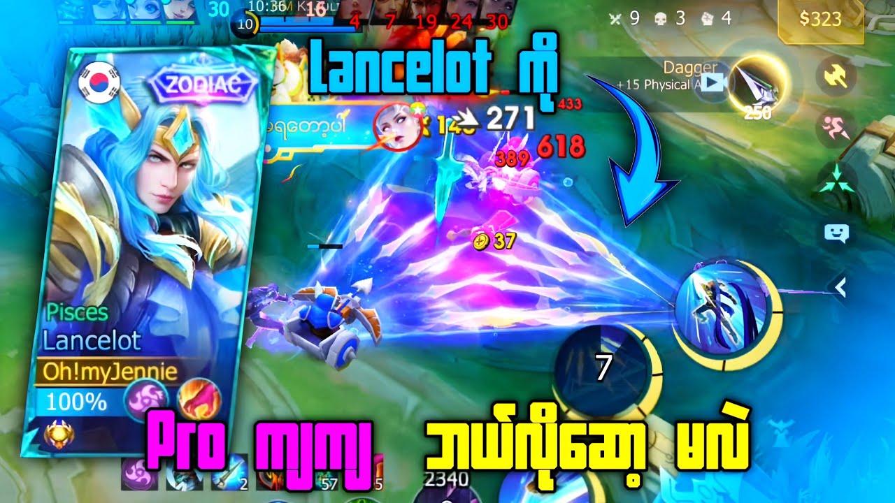 Lancelot ကို pro ကျကျ ဆော့နည်း.......!!#mobilelegends#mlbbcreatorcamp#mccFebruary#mcc_0204mm26
